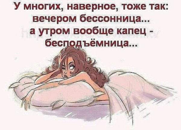 Бессонница статусы