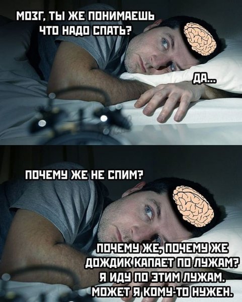 Смешные мемы про бессонницу