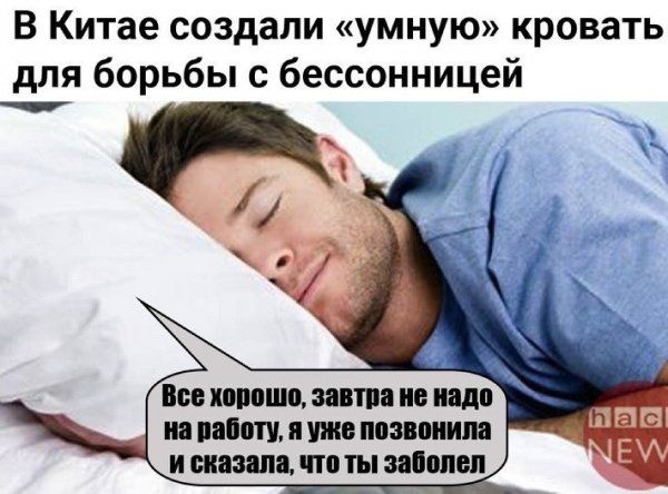 Бессонница приколы