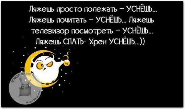 Анекдоты про бессонницу