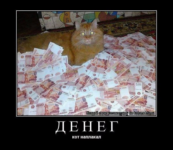 Деньги прикол