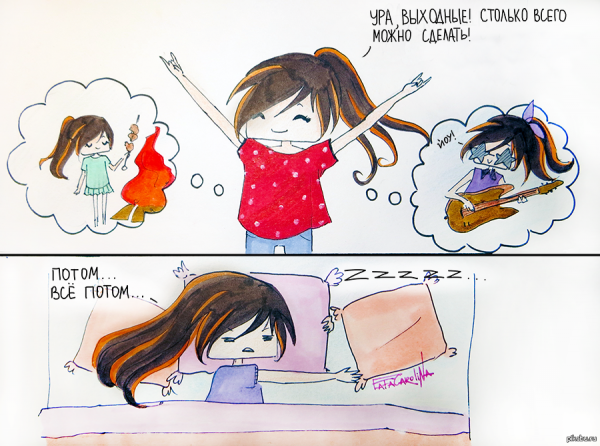 Ура выходные