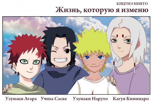 Фанфики по Наруто