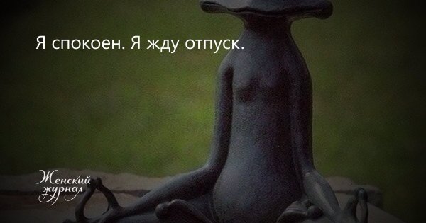 Открытки жду тебя
