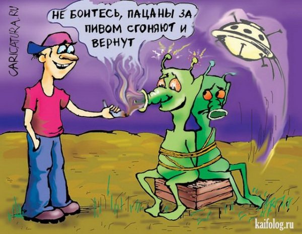 Инопланетяне карикатура