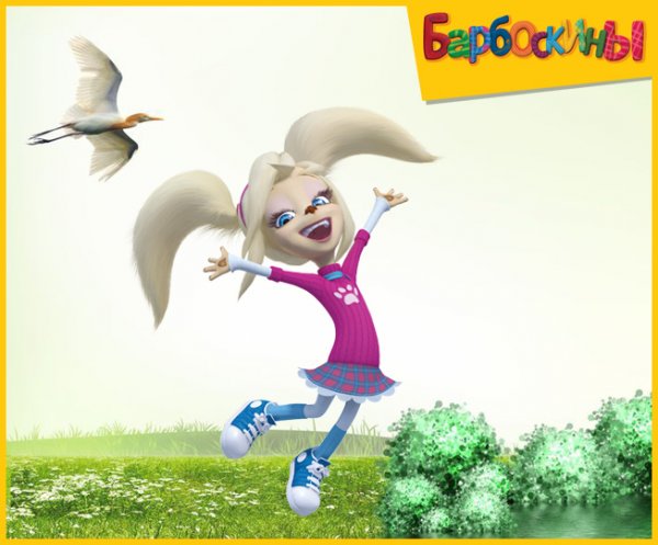 Джастин Бобик Барбоскины