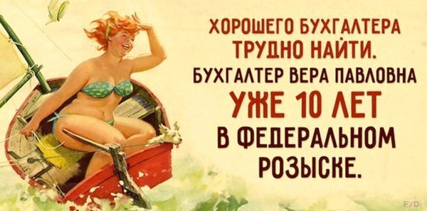 Высказывания про бухгалтеров
