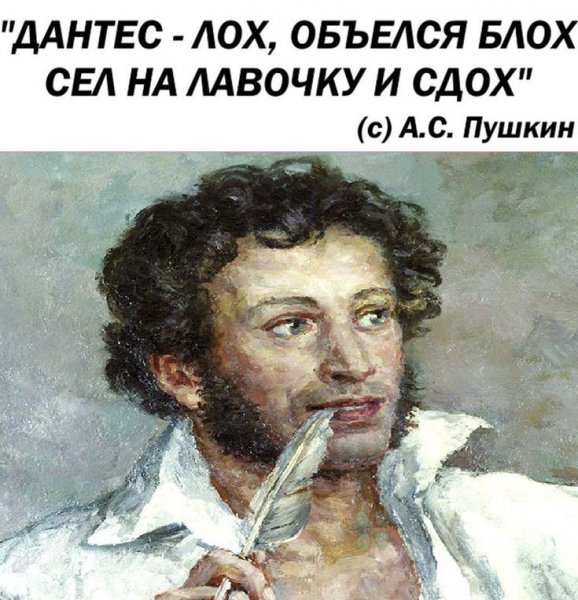 Пушкин мемы