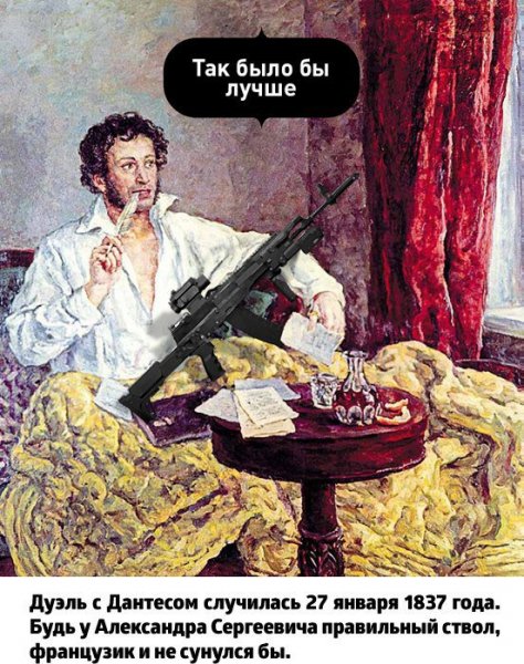 Пушкин прикол
