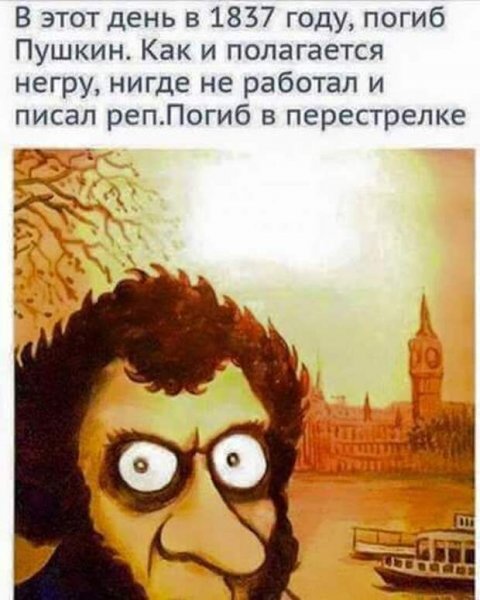 Пушкин прикол