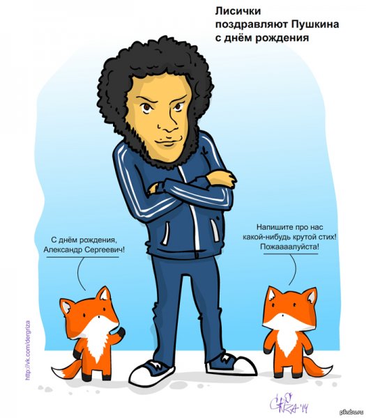 День рождения Пушкина смешное
