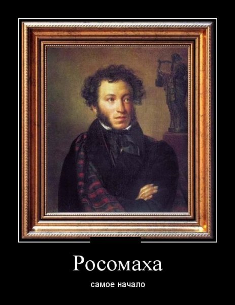 Пушкин смешной