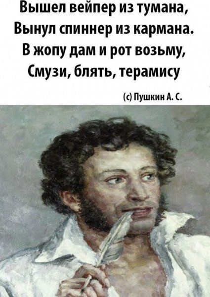 Пушкин прикол