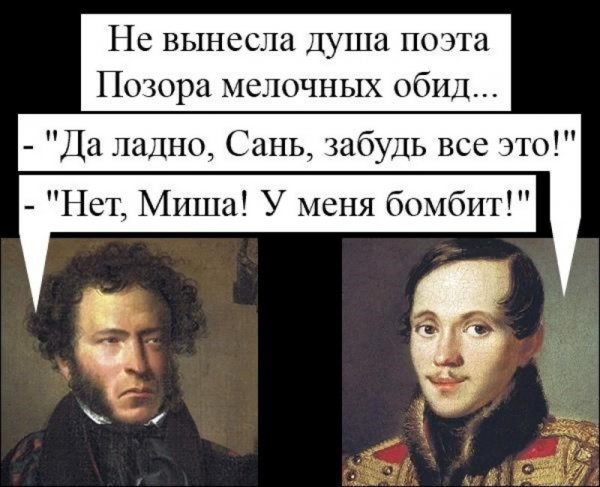 Мемы про писателей и поэтов