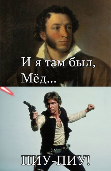 Пушкин смешной