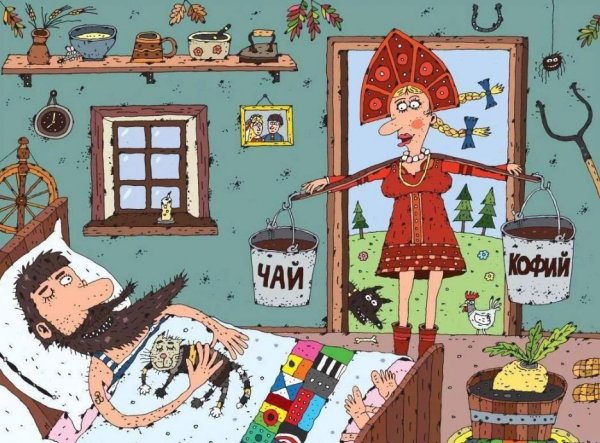 Доброе утро карикатура