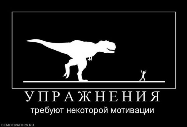 Мотивация прикол