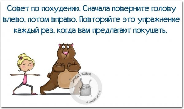 Цитаты для худеющих