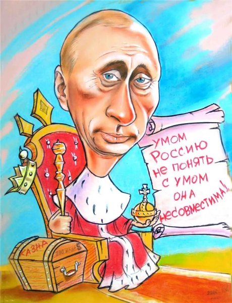 Карикатуры шаржи на Путина