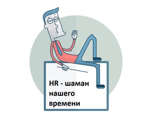 HR прикольные картинки