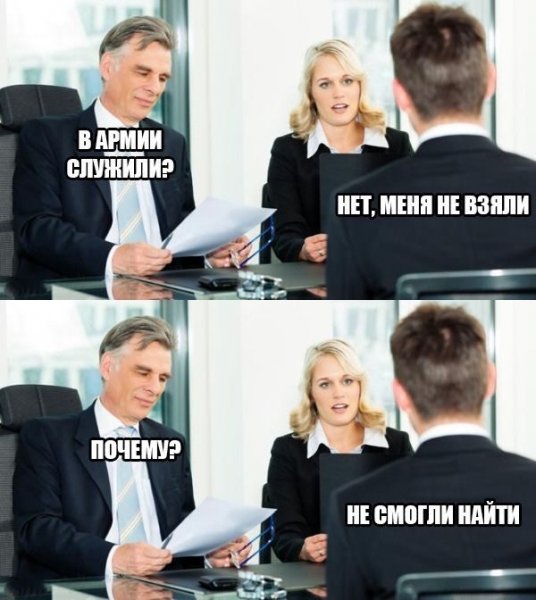 Мемы про собеседование