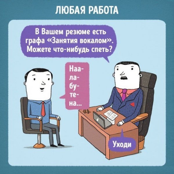 Шутки про собеседование