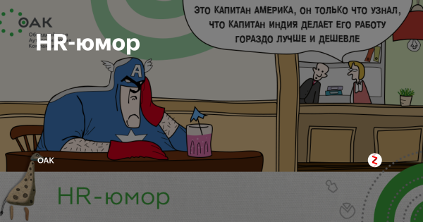 HR юмор картинки