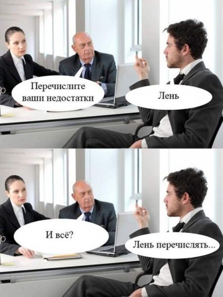 Собеседование прикол
