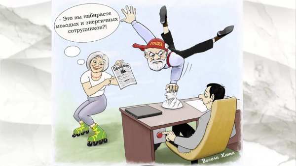 Собеседование юмор рисунок