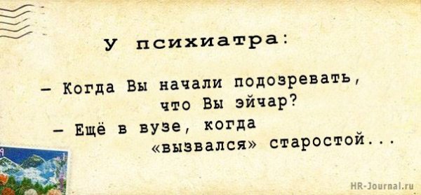 Шутки про HR