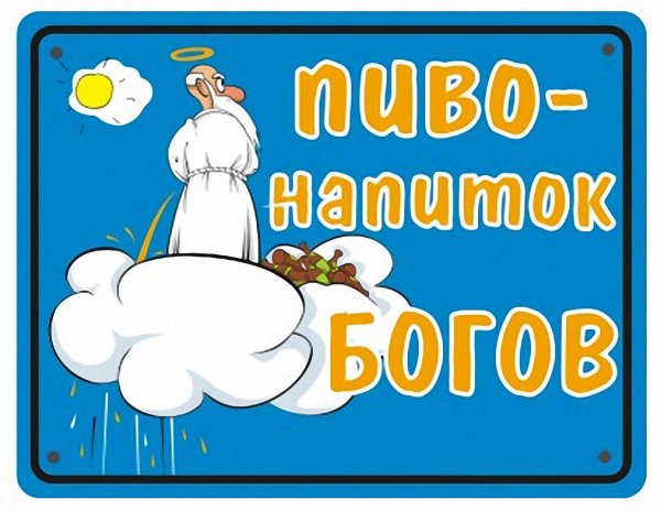 Приколы про пиво