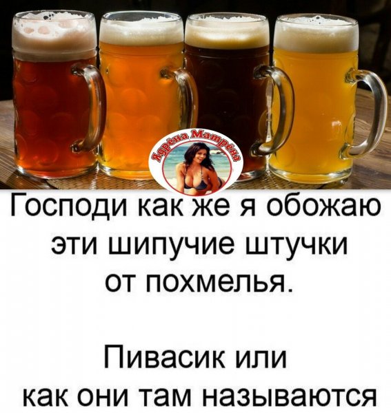 Похмелье от пива