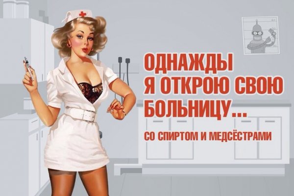 Шутки про медсестер