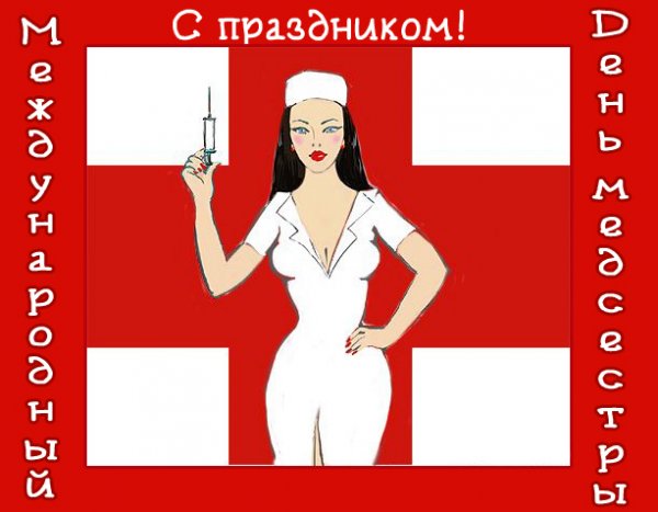 Юмористические открытки с медсестрой