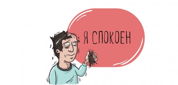Стресс рисунок