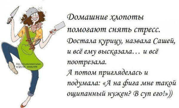 Прикольные фразы про стресс
