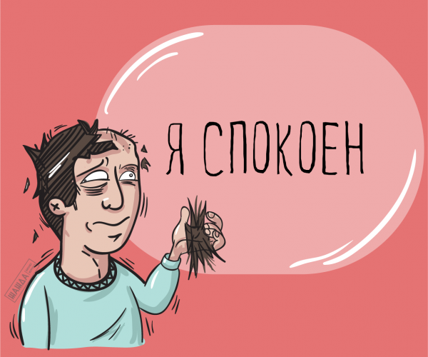 Стрессоустойчивость рисунок
