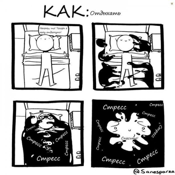 Мемы про стресс