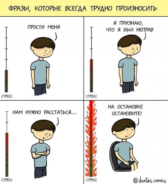 Комиксы про расставание