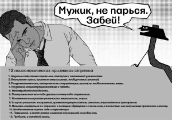 Стрессоустойчивость прикол