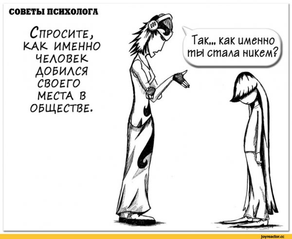 Шутки про психолога и клиента