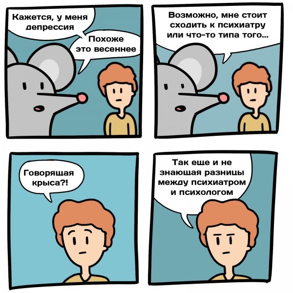 Психотерапия приколы