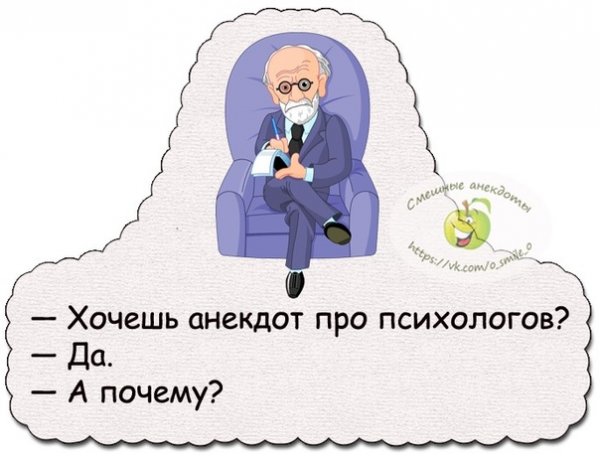Мемы про психологов