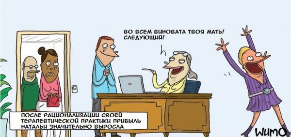 Прикольный совет психолога