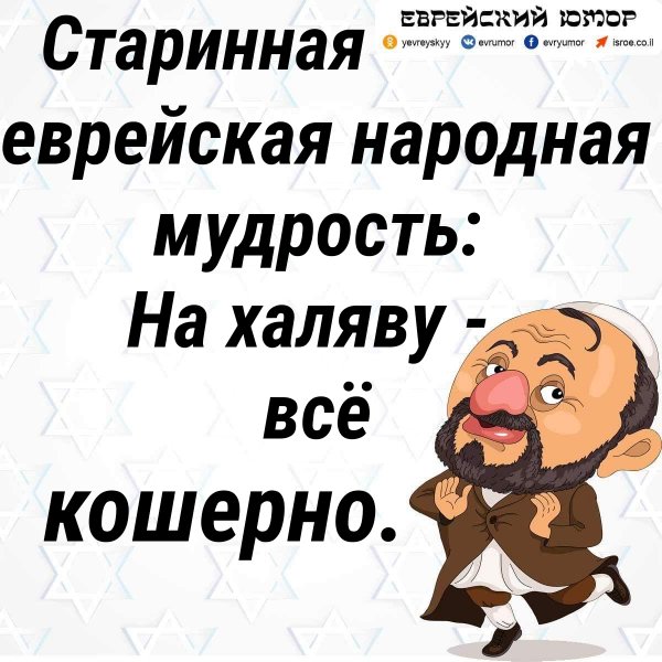 Шутки про евреев