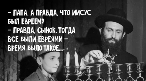 Штуки про евреев