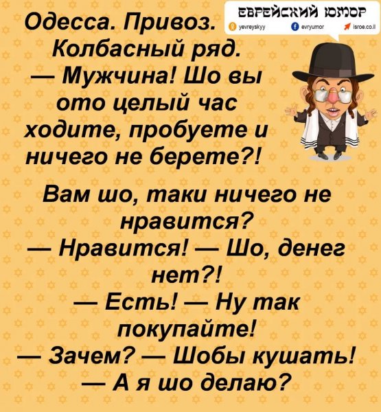 Еврейские анекдоты