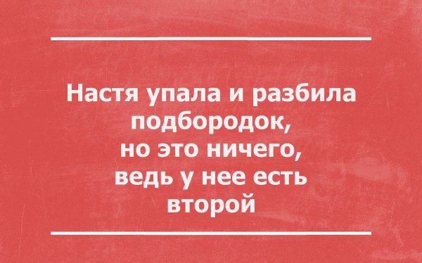 Шутки с сарказмом