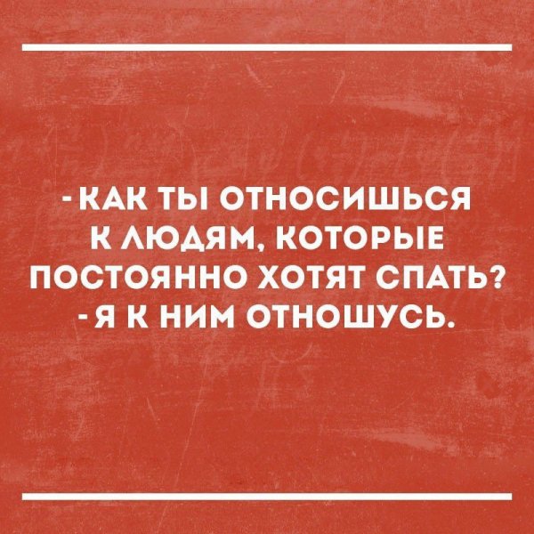 Прикольный сарказм