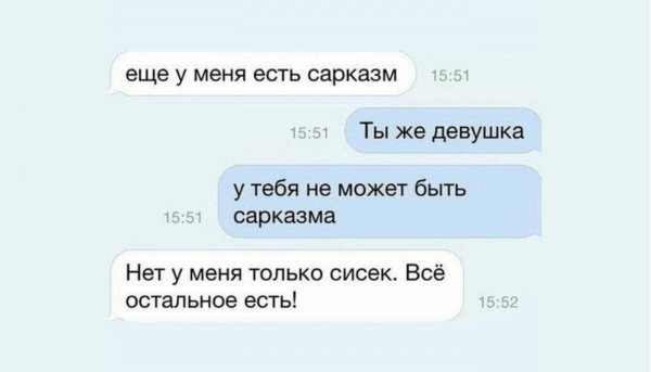 Сарказмы смешные